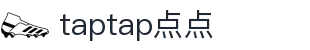 taptap(点点)简体中文官方网站